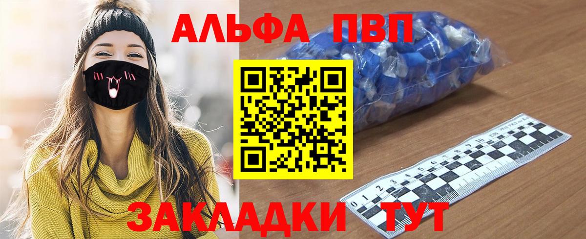 Alpha-PVP мука Тейково