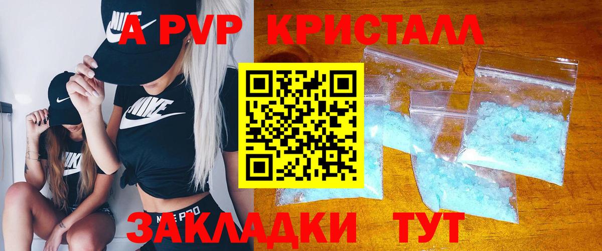 A-PVP крисы CK Тейково