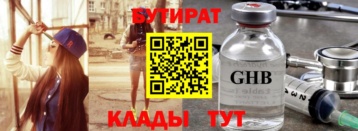 БУТИРАТ 1.4BDO Тейково