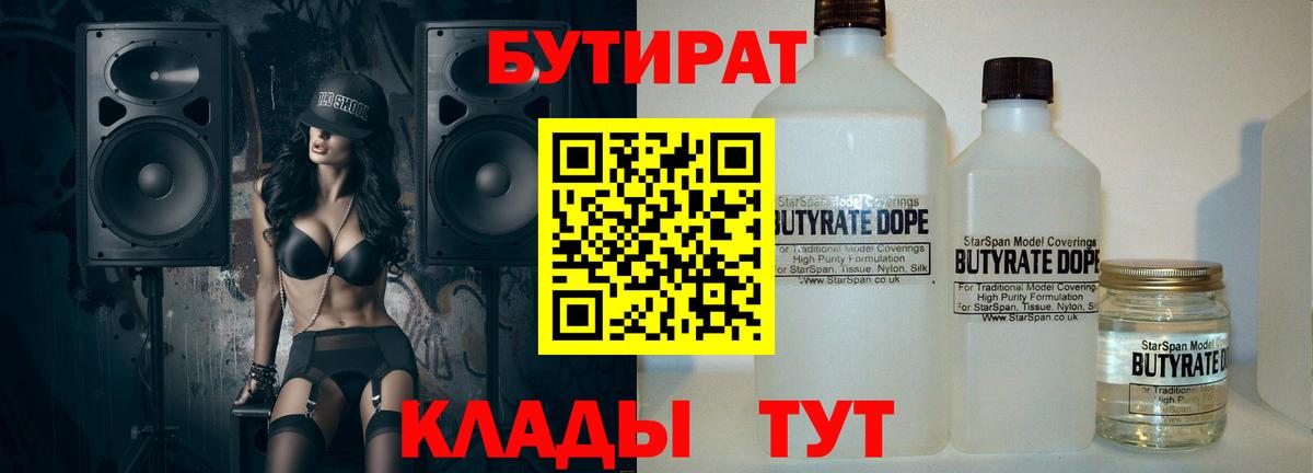 БУТИРАТ бутандиол Тейково