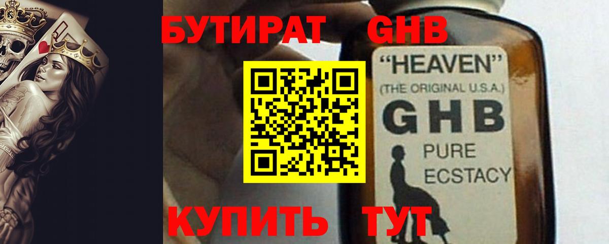 Бутират BDO  Вход с VPN  Тейково 