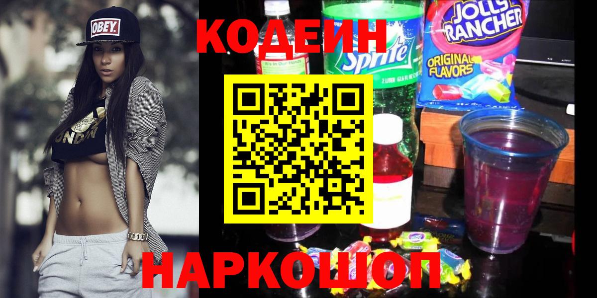 Кодеиновый сироп Lean Purple Drank Тейково