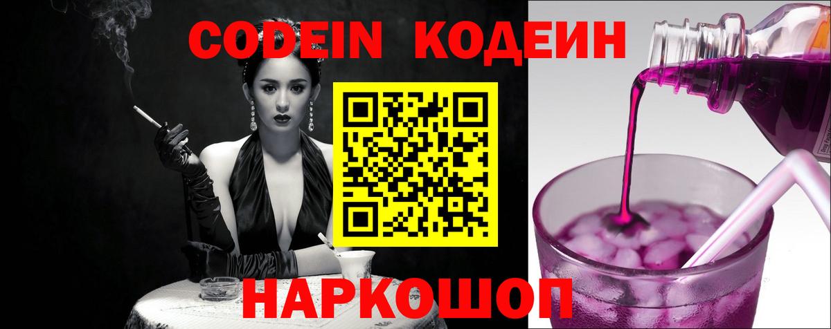 Тейково  Кодеин напиток Lean (лин)  Вход с VPN 