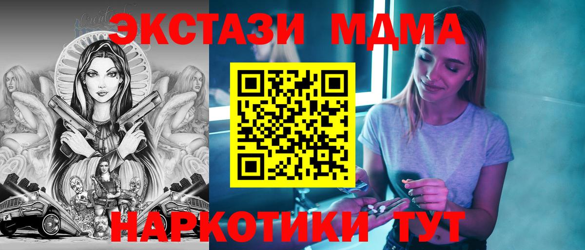 МДМА  Вход с VPN  МДМА crystal  Тейково  MDMA crystal 