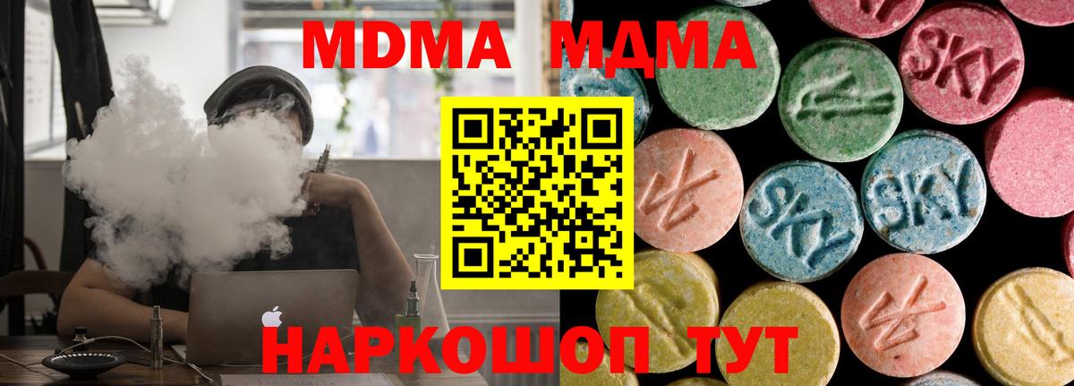 МДМА кристаллы  MDMA  Тейково  МДМА молли 