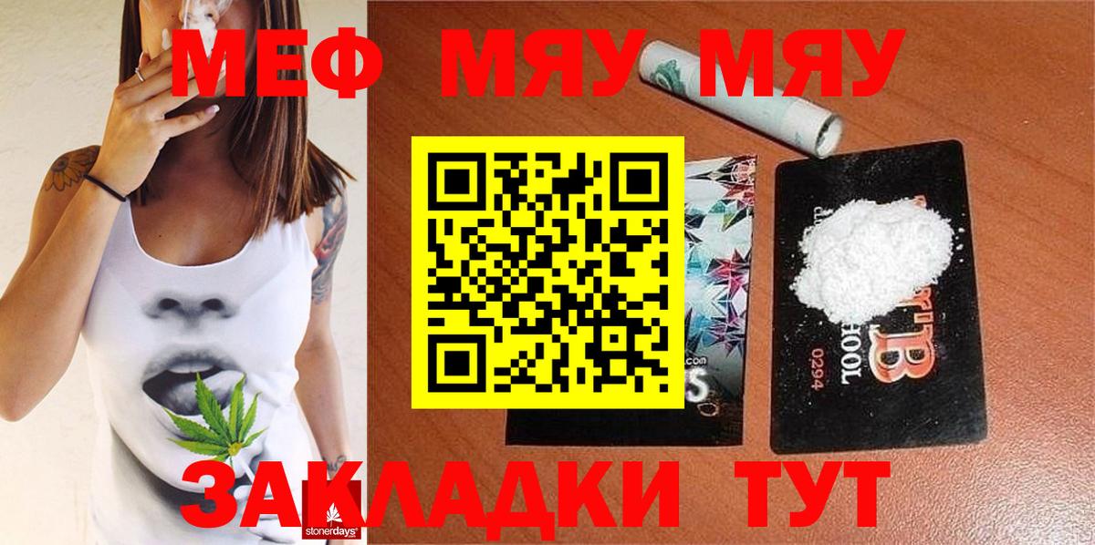 Меф мяу мяу мука Тейково