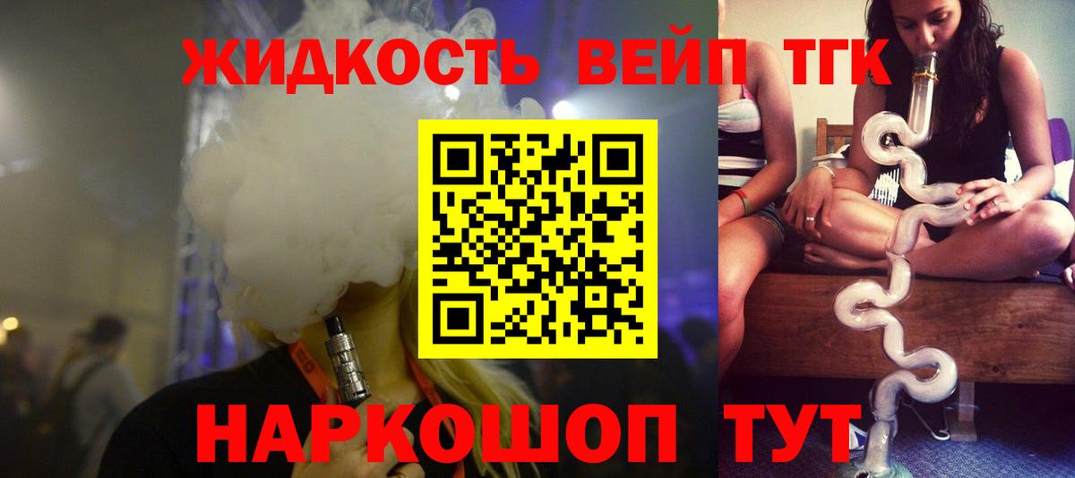 блэк спрут зеркало  Тейково  Дистиллят ТГК вейп с тгк 