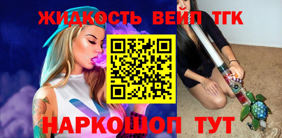 ТГК гашишное масло  Вход с VPN  Тейково 